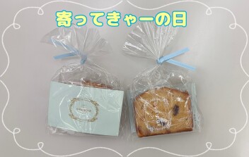 寄ってきゃーの日